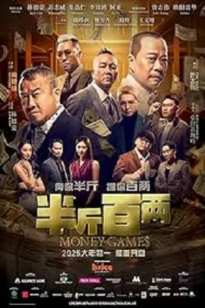 Money Games (2025) ขบวนการปราบเงินตุ๋น