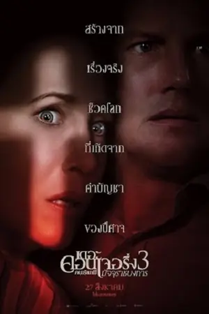 The Conjuring